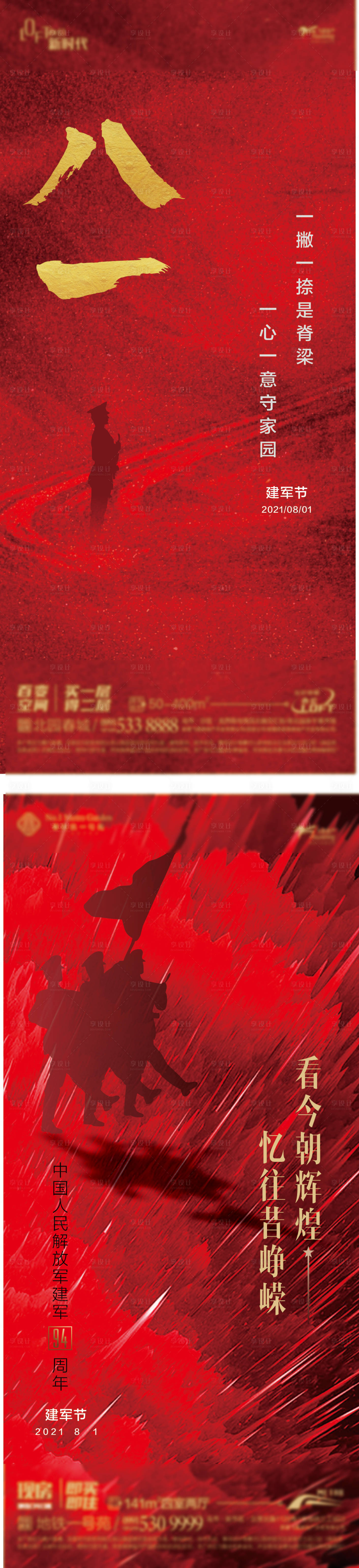 源文件下載【享設(shè)計】搜索編號：84330005823303961【八一建軍節(jié)海報系列】