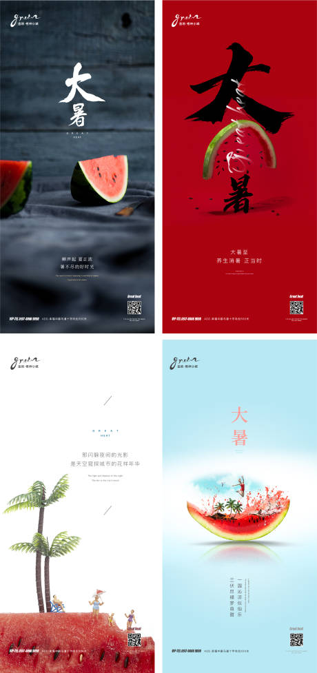 源文件下载【地产节气大暑】编号：46220005562969100