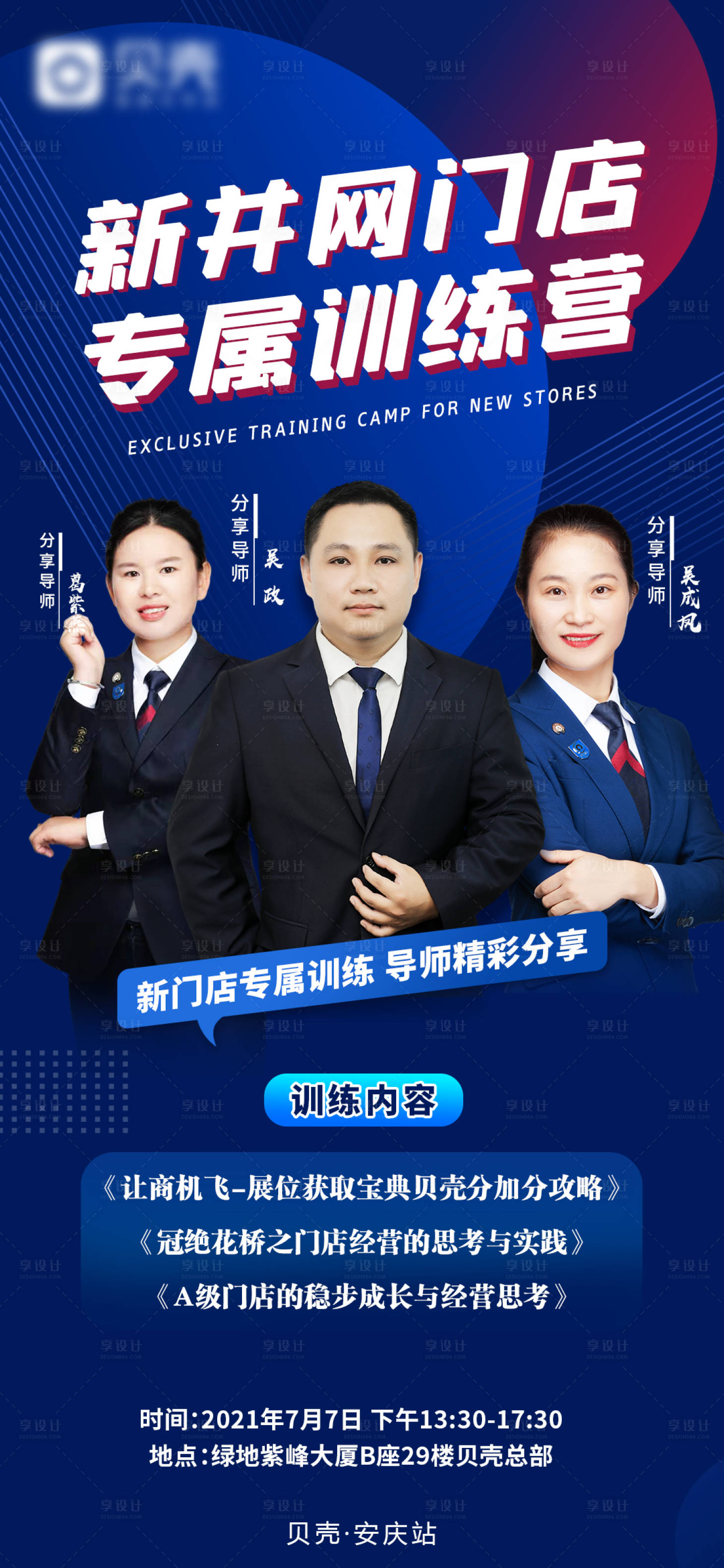 源文件下載【享設計】搜索編號：85390005672399079【地產導師培訓會海報】