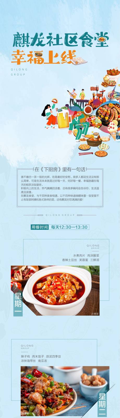 源文件下載【美食節(jié)食堂長圖海報】編號：91370005755573990