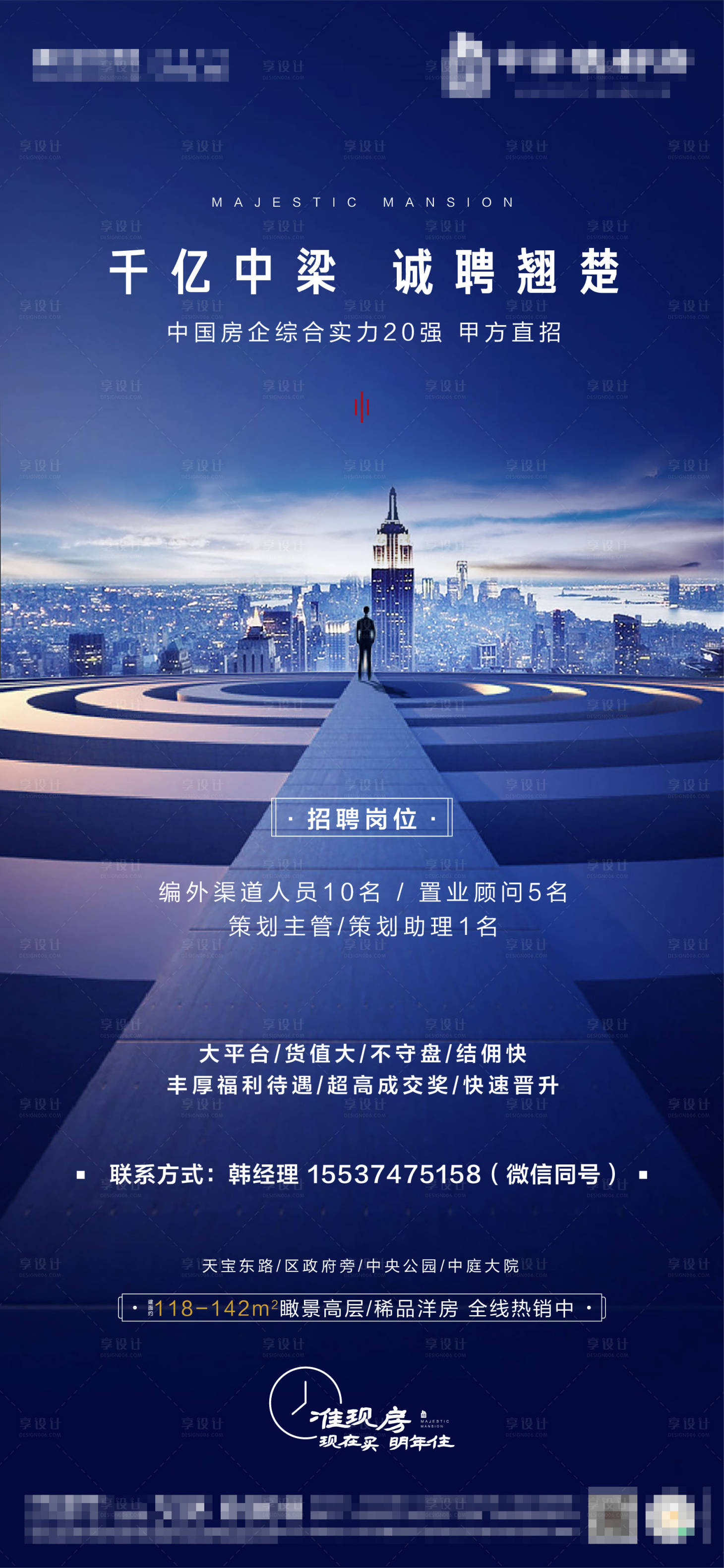 源文件下載【享設計】搜索編號：29290005581757910【招聘海報】