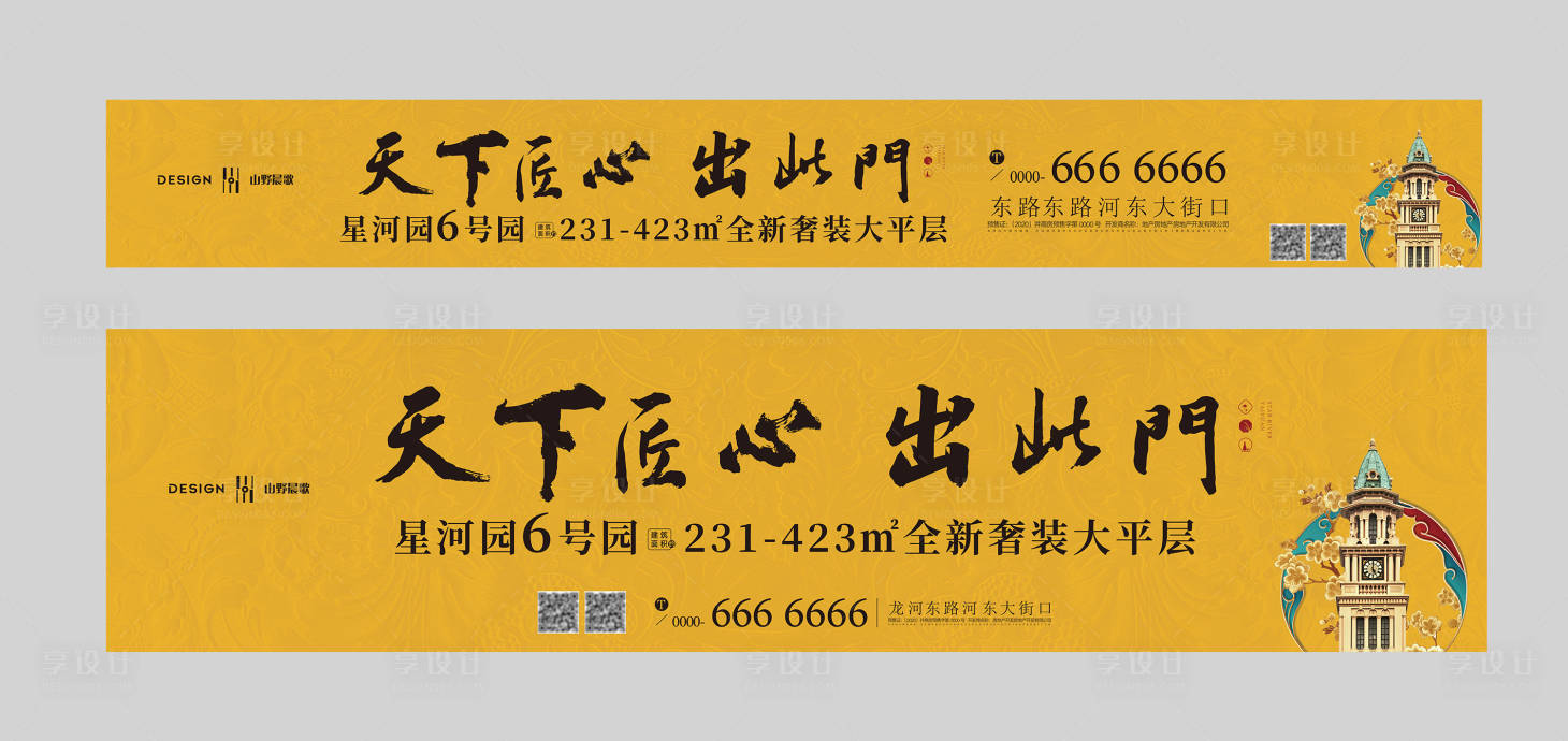 源文件下載【房地產(chǎn)圍擋廣告】編號：39800005430466373