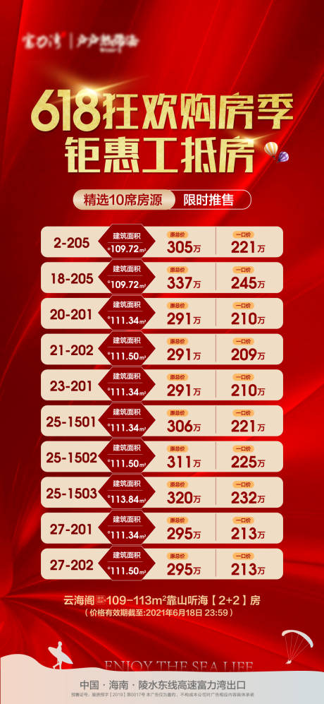 源文件下载【地产特价房海报】编号：57390005465727738