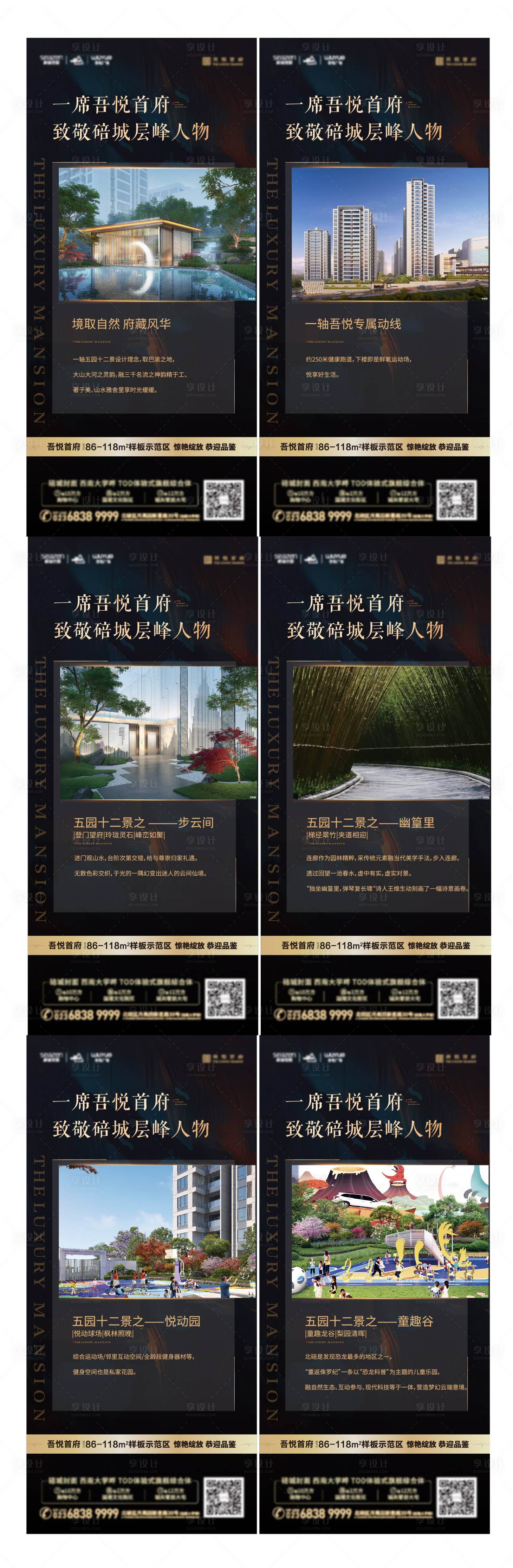 源文件下载【享设计】搜索编号：88460005644557469【地产价值点园林刷屏海报】