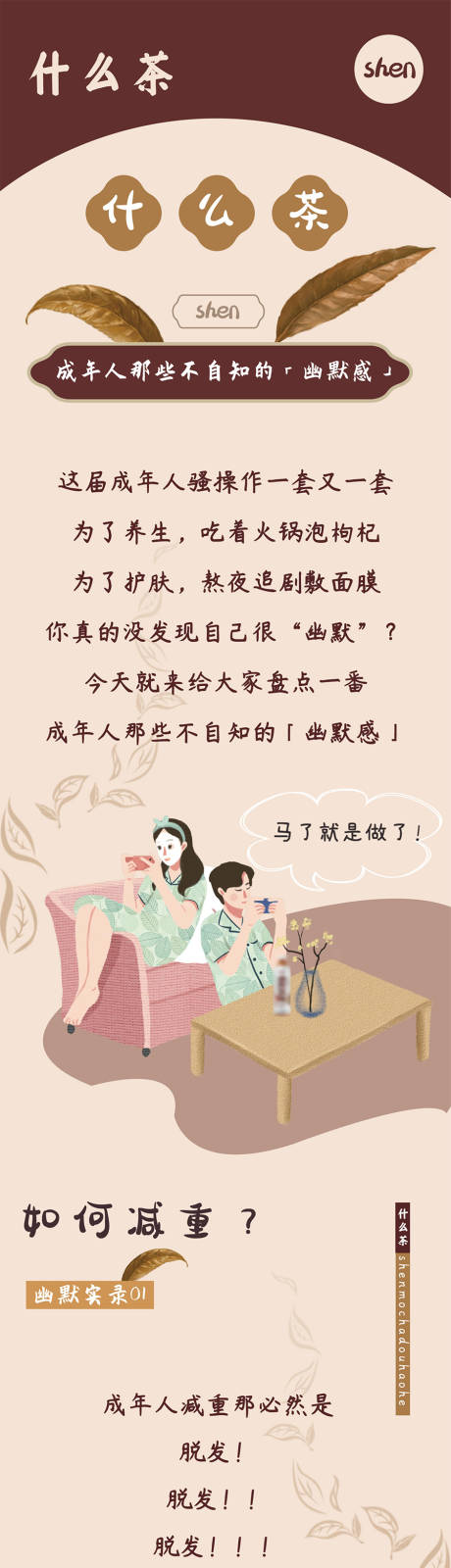 源文件下载【什么茶微信推文长图海报】编号：65550005764892777