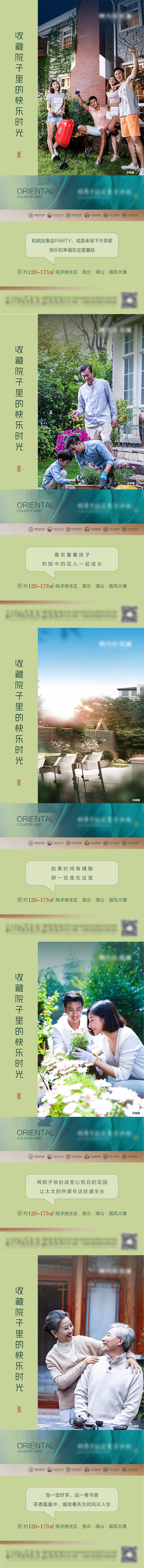 源文件下載【享設(shè)計(jì)】搜索編號(hào)：57290005457014769【地產(chǎn)院子系列海報(bào)】