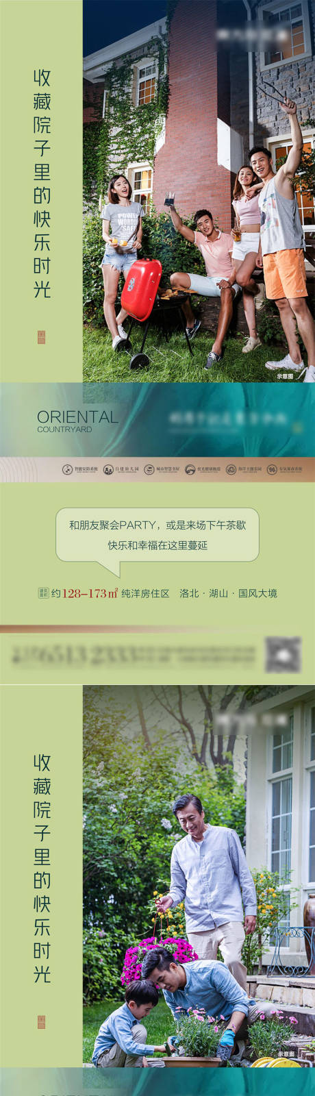 源文件下载【地产院子系列海报】编号：57290005457014769