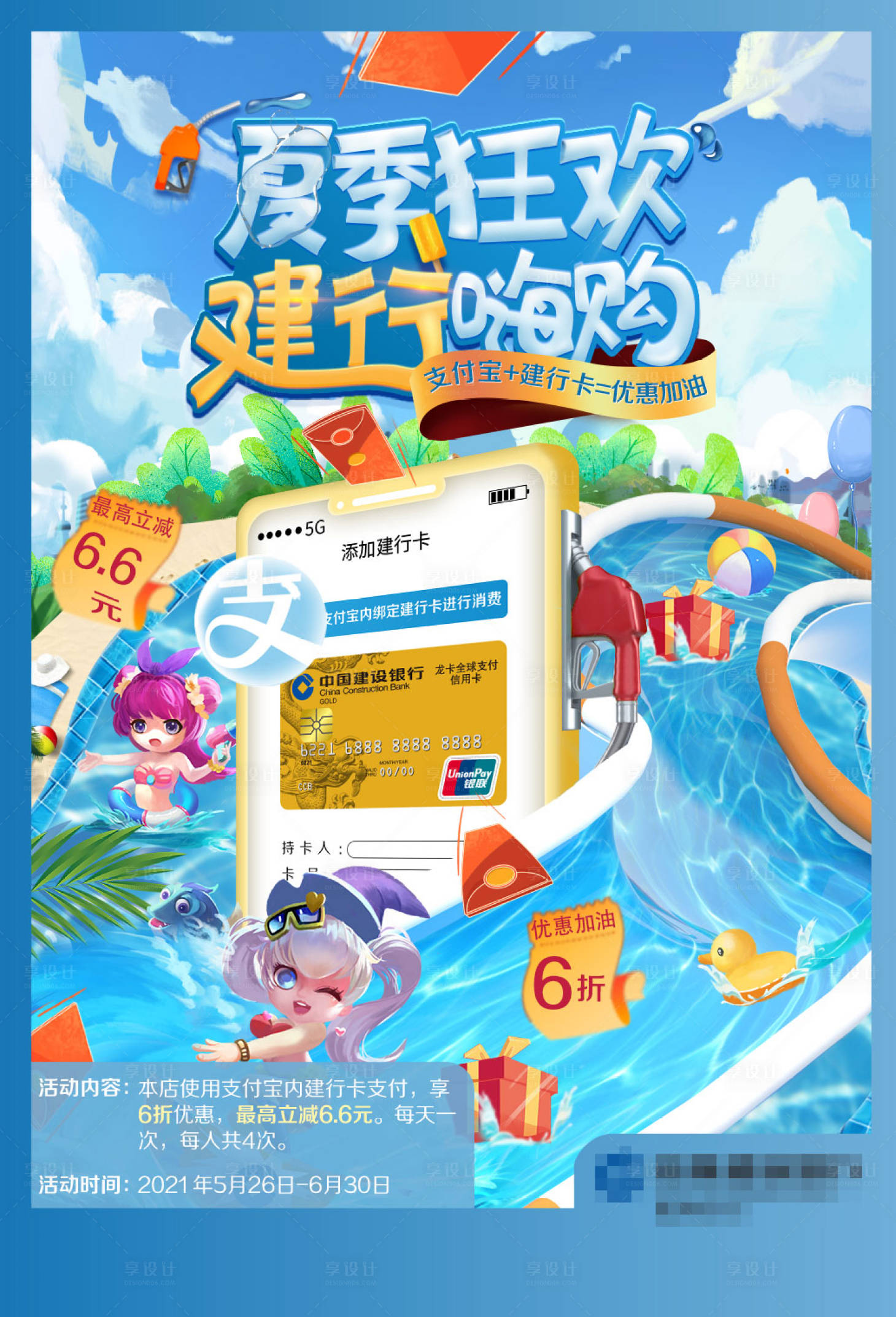 源文件下载【享设计】搜索编号：38340005380541430【夏季清凉手机app宣传海报】