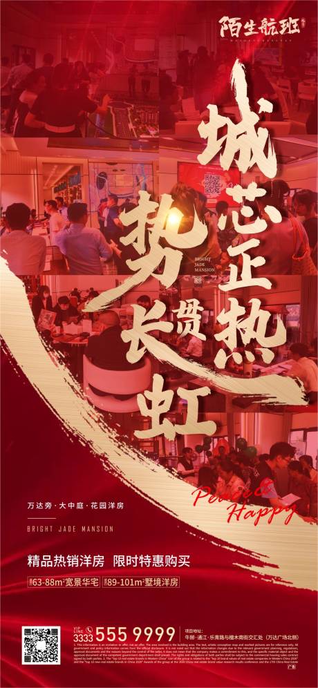 源文件下载【地产热销海报】编号：68300005698048124
