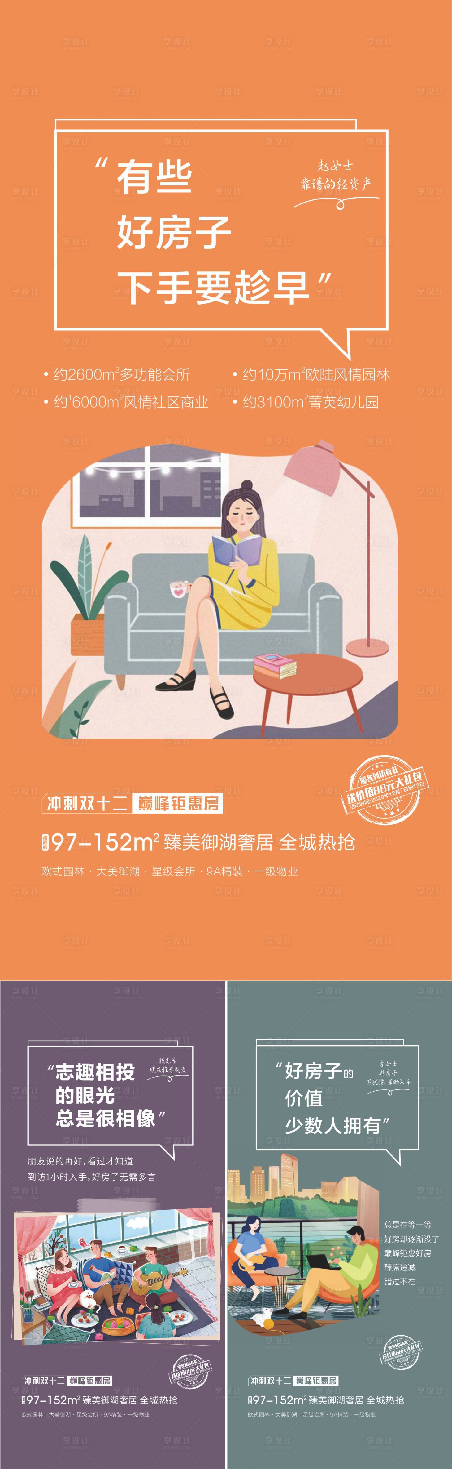 源文件下载【享设计】搜索编号：31910005544906988【地产价值系列微信单图】