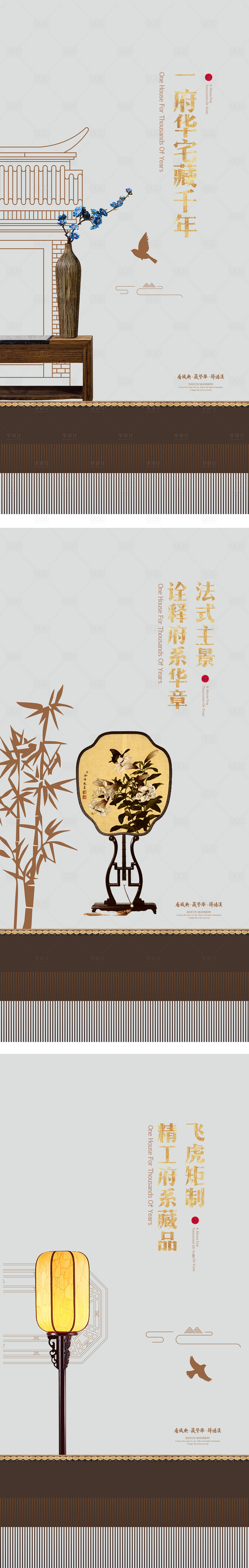 源文件下載【享設計】搜索編號：65920005417035867【地產新中式系列海報】