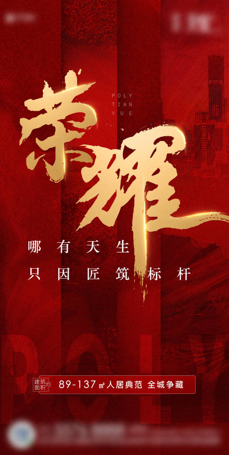 源文件下载【地产红色热销毛笔字单图】编号：74710005604624697