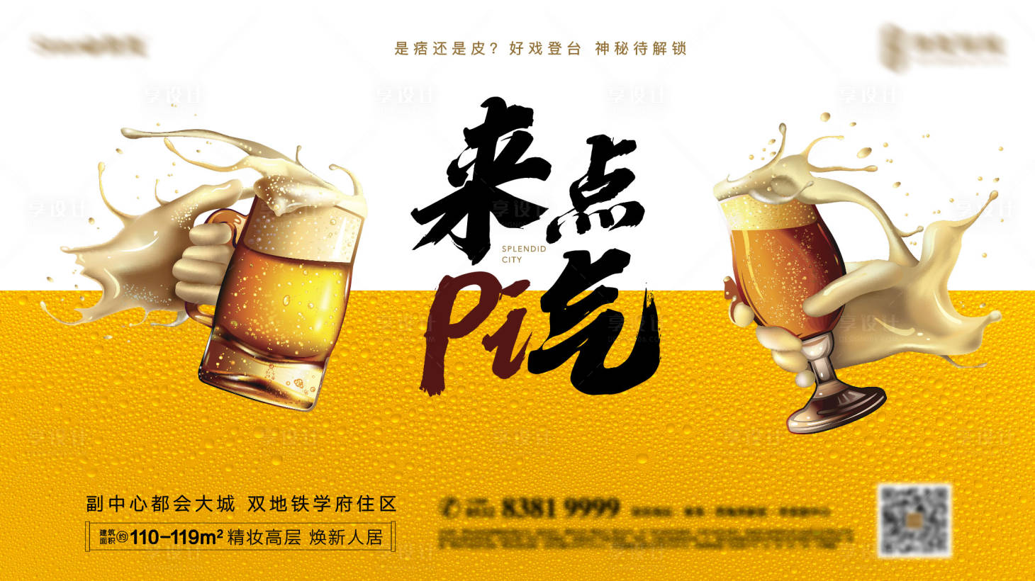 源文件下载【啤酒节悬念主kv海报】编号：32680005545858665