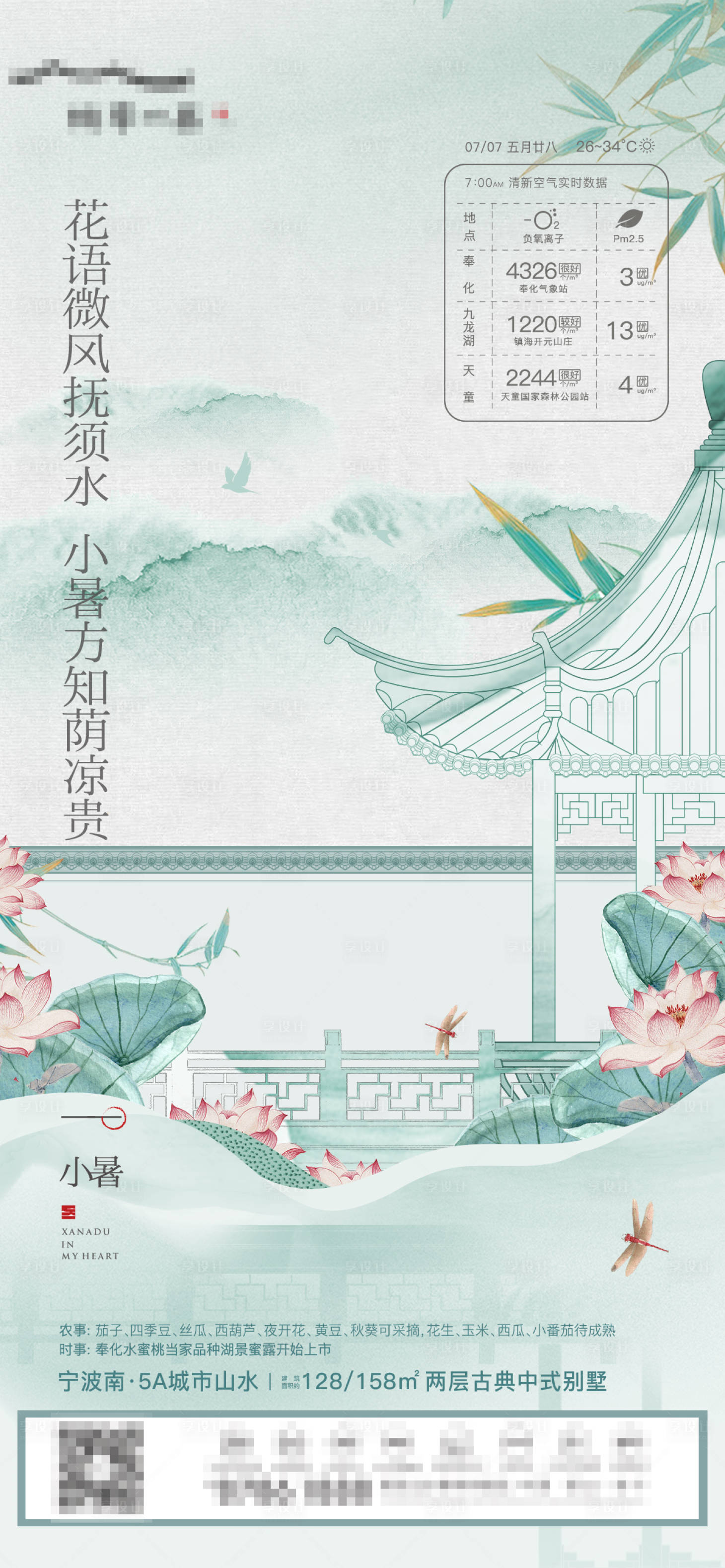 源文件下載【享設計】搜索編號：71090005466445846【地產小暑中式海報】