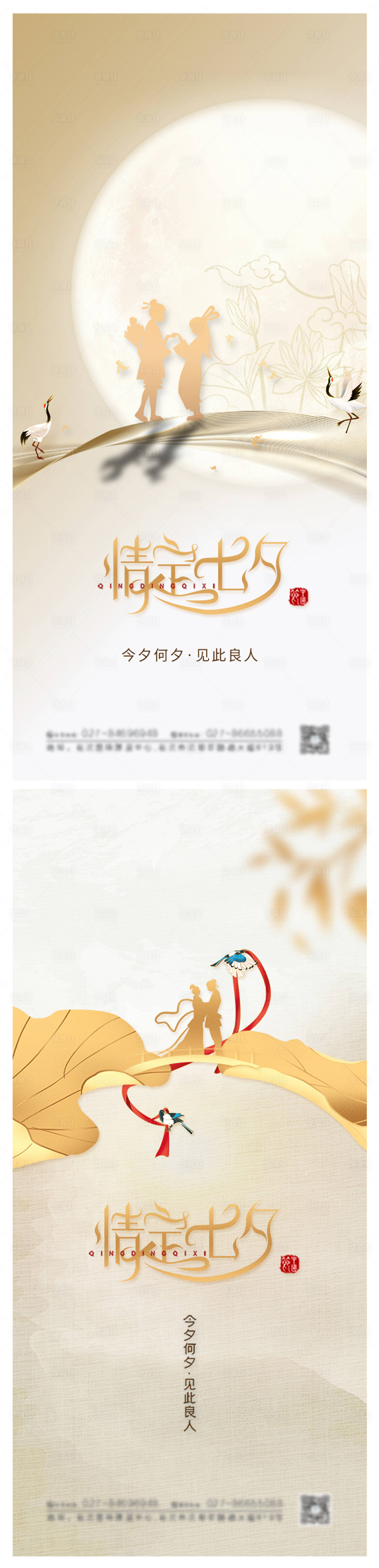 源文件下载【地产七夕情人节系列海报】编号：20560005770476711