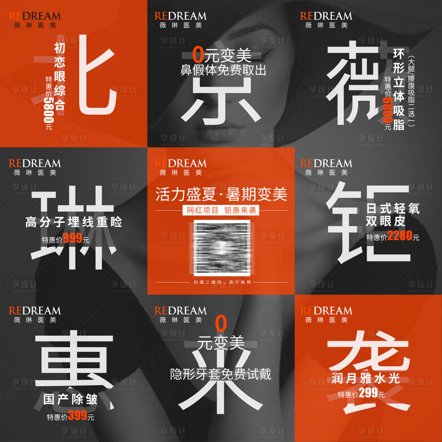 源文件下載【享設計】搜索編號：41250005498639561【醫美】