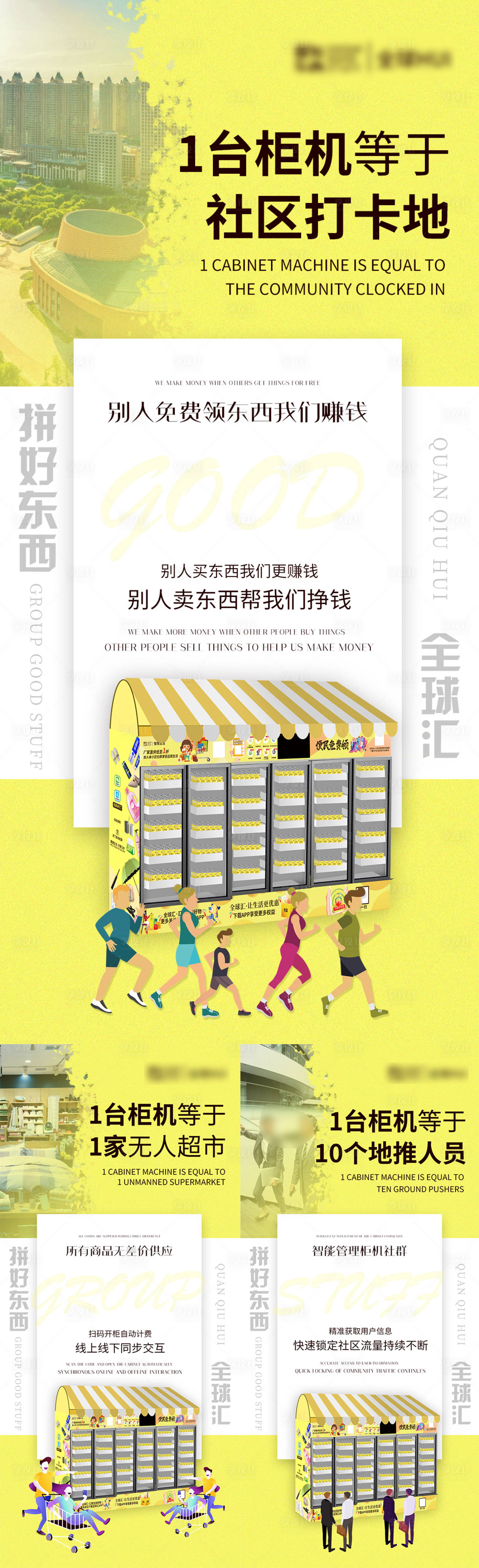 源文件下載【享設計】搜索編號：84310005832122839【社區(qū)柜機海報】