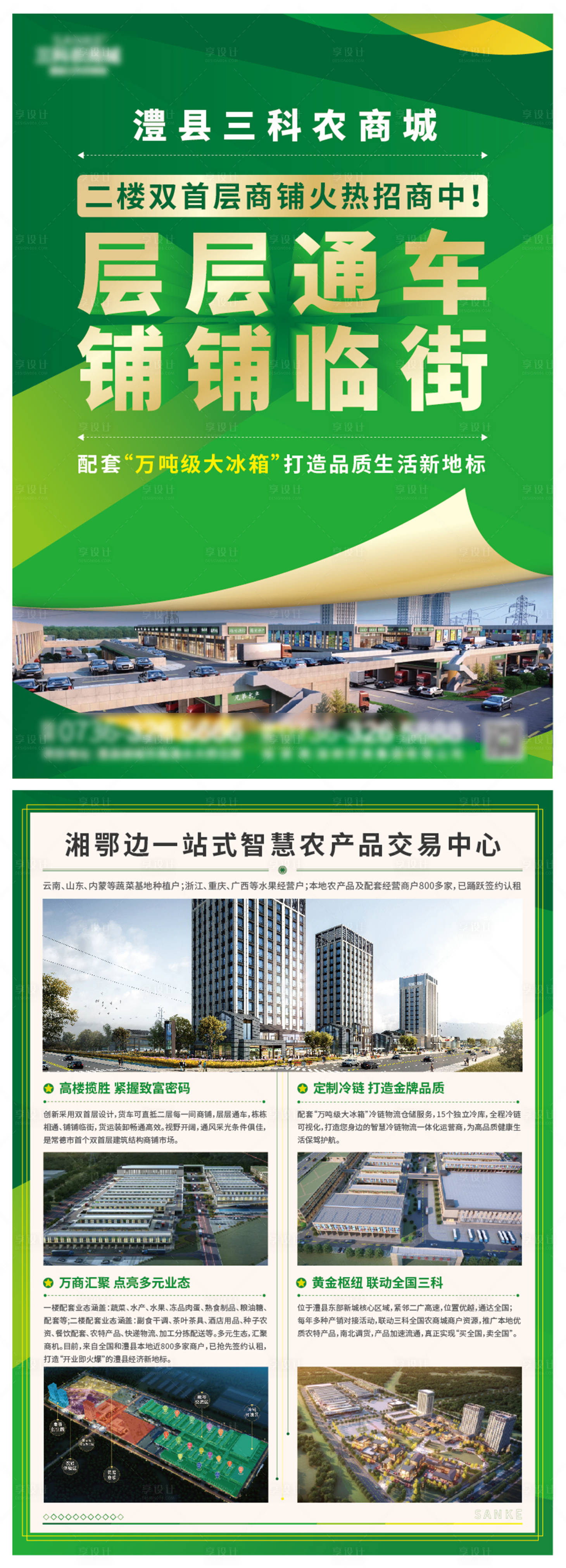 源文件下载【享设计】搜索编号：87380005636732894【农贸市场商铺招商单页】