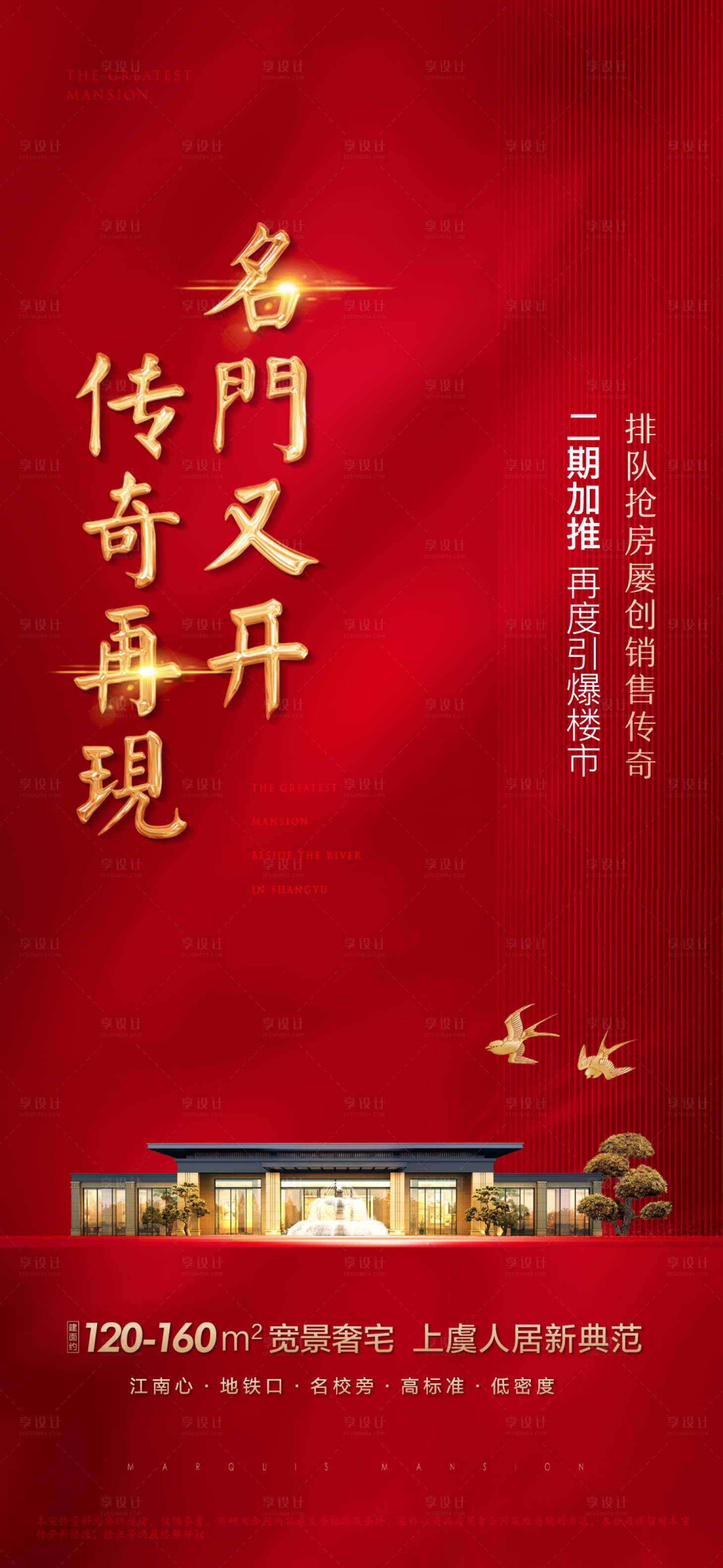 源文件下载【享设计】搜索编号：25650005415092003【地产二期加推】