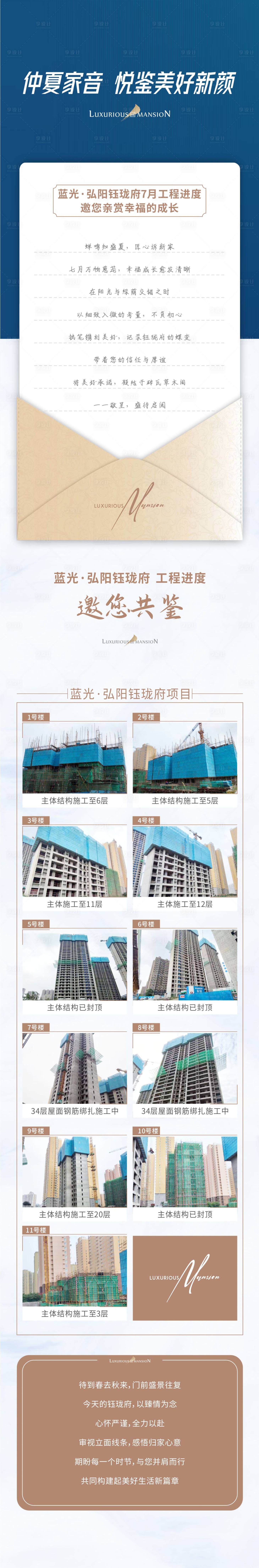 源文件下载【享设计】搜索编号：33320005791096189【地产工程进度家书】