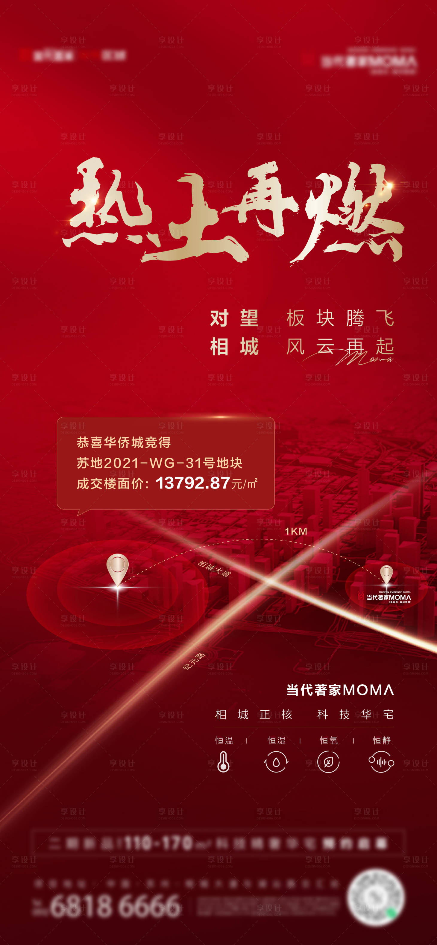 源文件下載【享設(shè)計(jì)】搜索編號：61610005361193655【地產(chǎn)土拍熱銷海報(bào)】