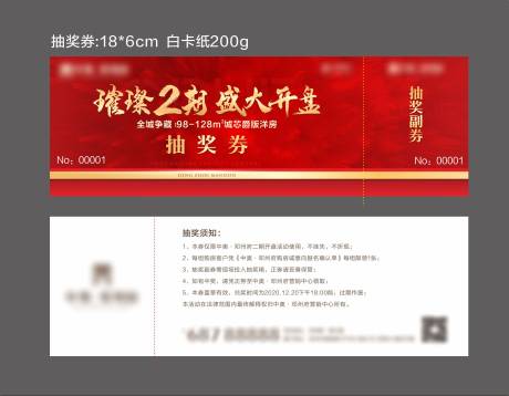 源文件下载【清盘热销抽奖券】编号：94190005588288637