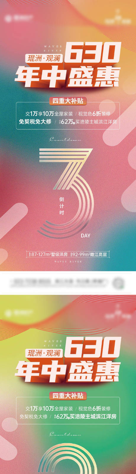 源文件下载【年终盛会倒计时系列海报】编号：25530005756805608