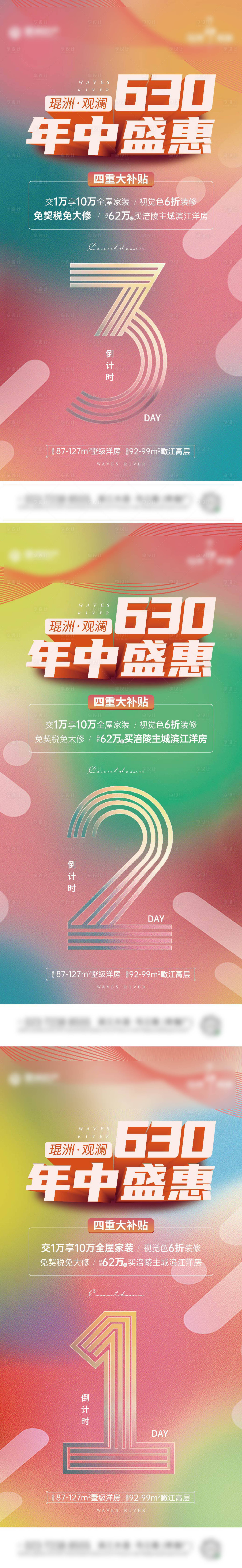 源文件下載【享設計】搜索編號：25530005756805608【年終盛會倒計時系列海報】