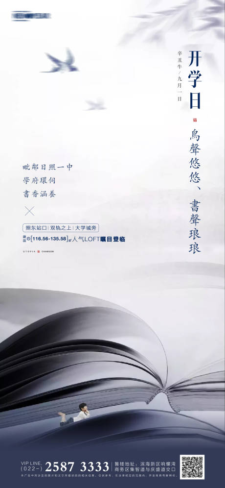 源文件下載【享設(shè)計】搜索編號：86040005720934676【開學(xué)季房地產(chǎn)海報】