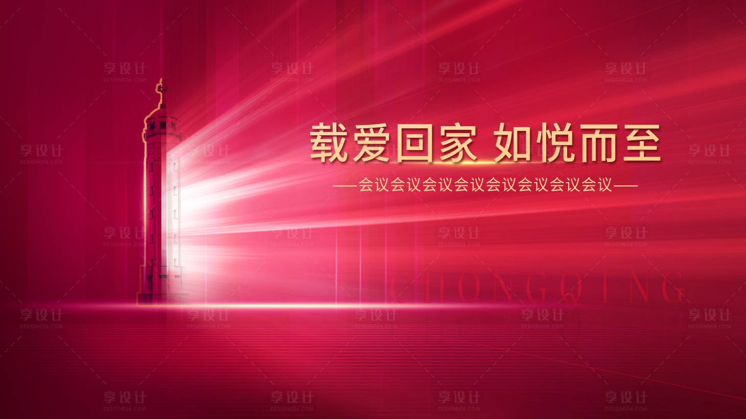 源文件下載【享設計】搜索編號：81820005757174157【會議背景板】