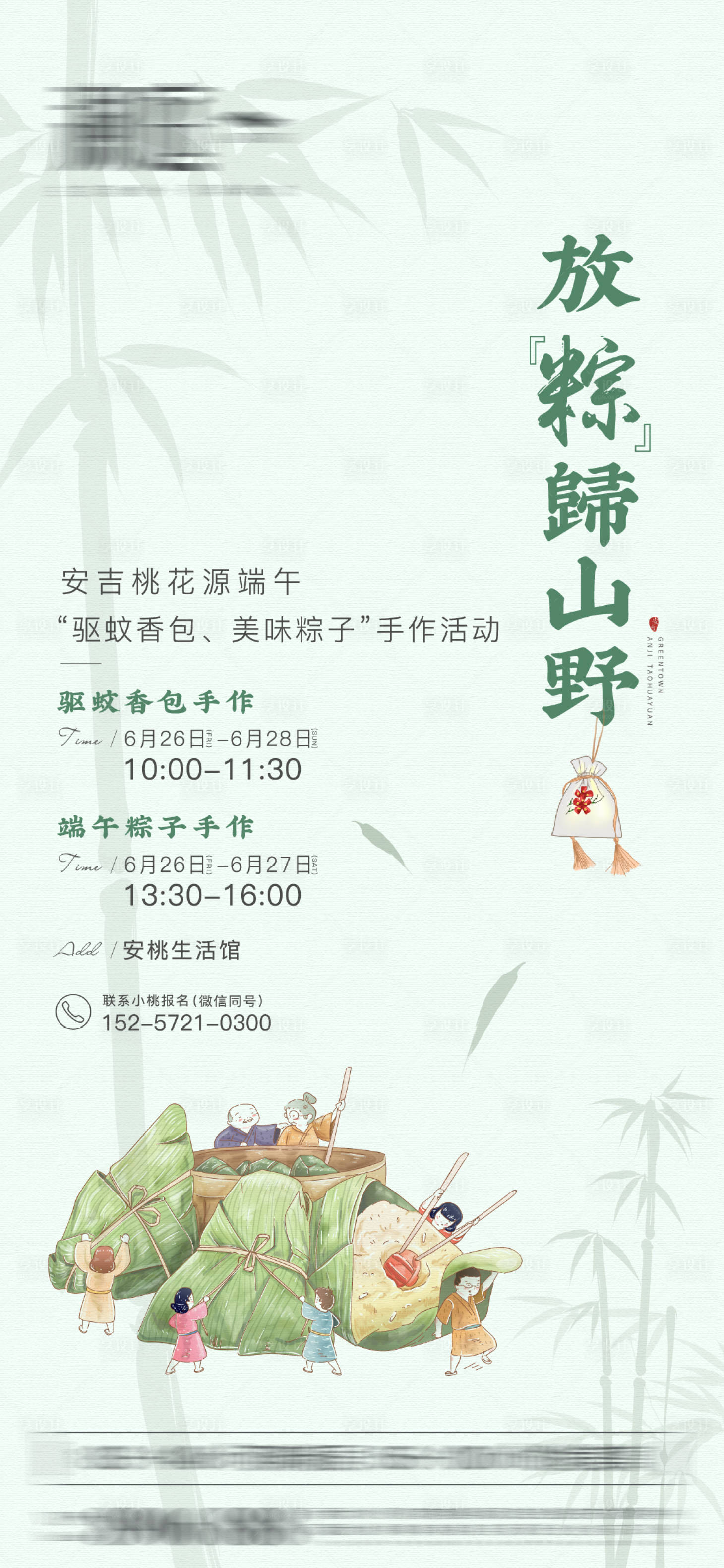 源文件下载【享设计】搜索编号：90490005820448214【端午活动海报】