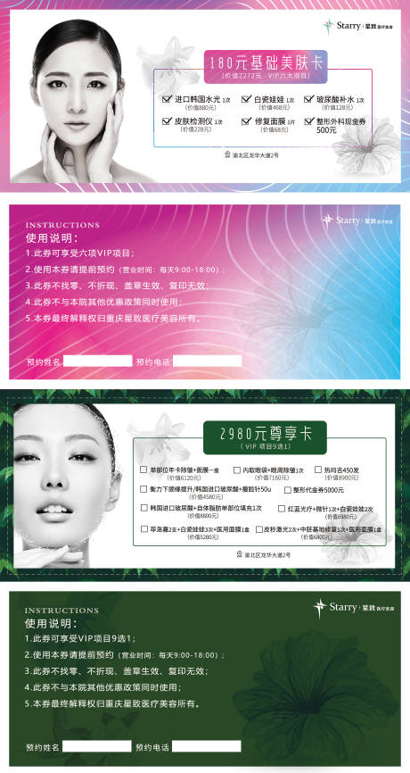源文件下载【医美多项目卡券活动】编号：74480005762895741