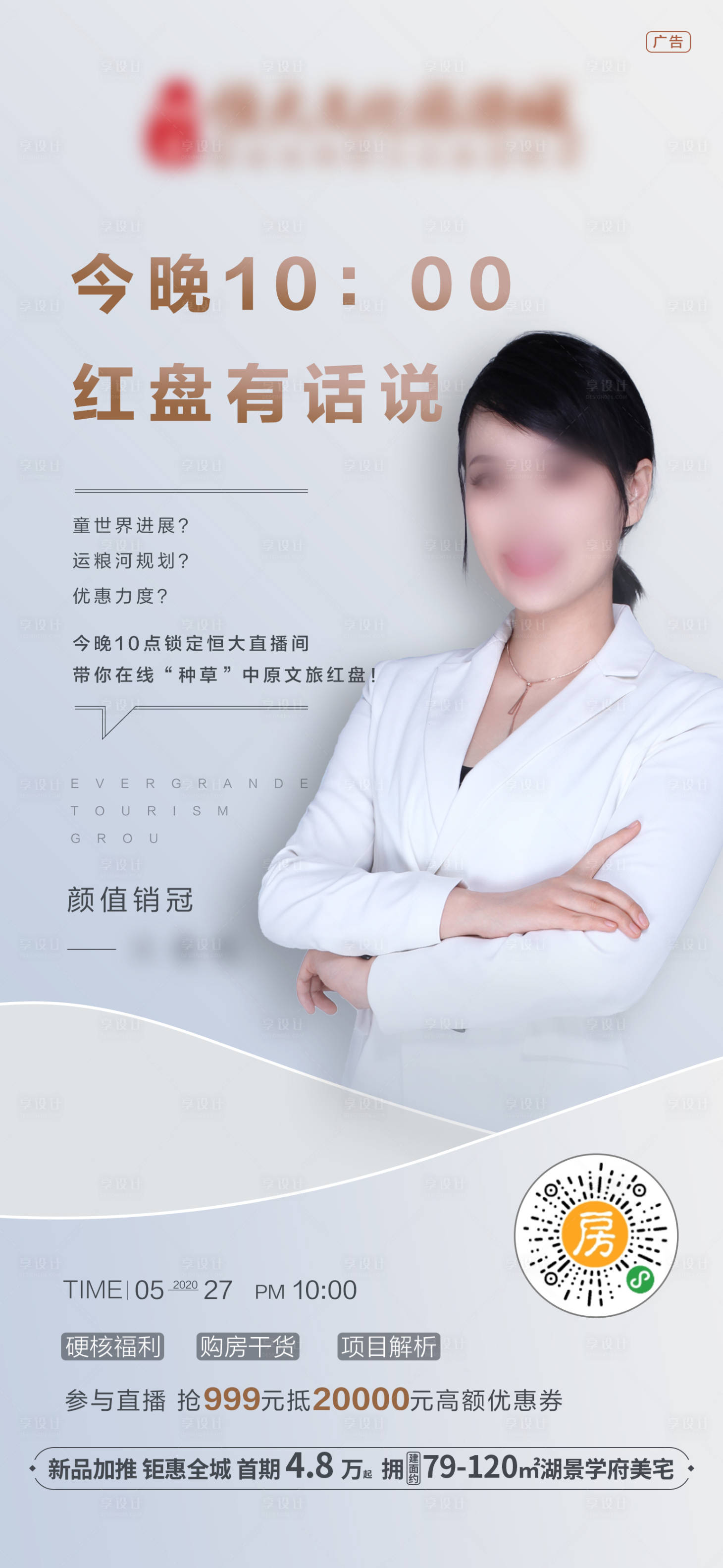 源文件下载【享设计】搜索编号：77660005769162445【人物直播】