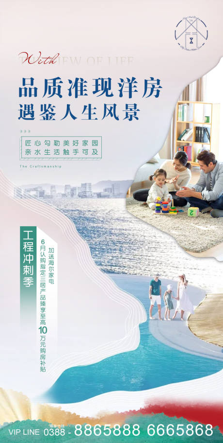 源文件下載【地產品質洋房海報】編號：41620005460159675