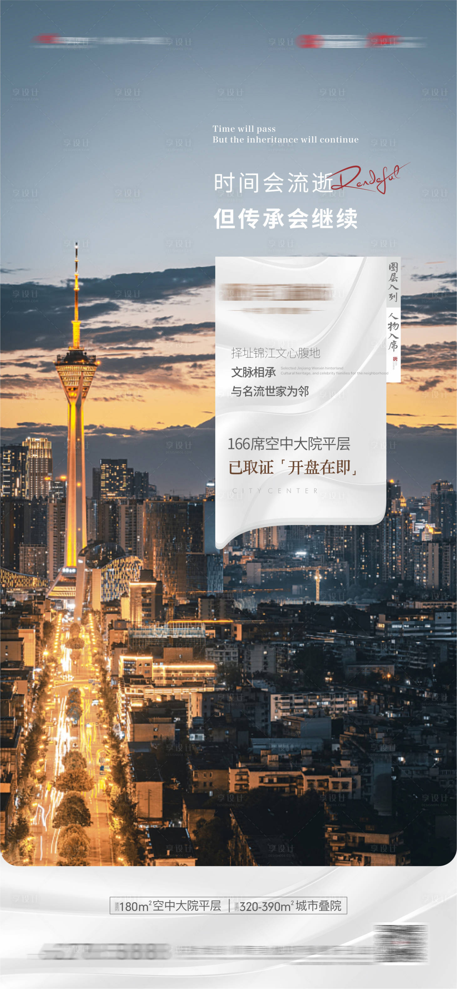 源文件下载【享设计】搜索编号：72400005658002182【地产城市价值海报】