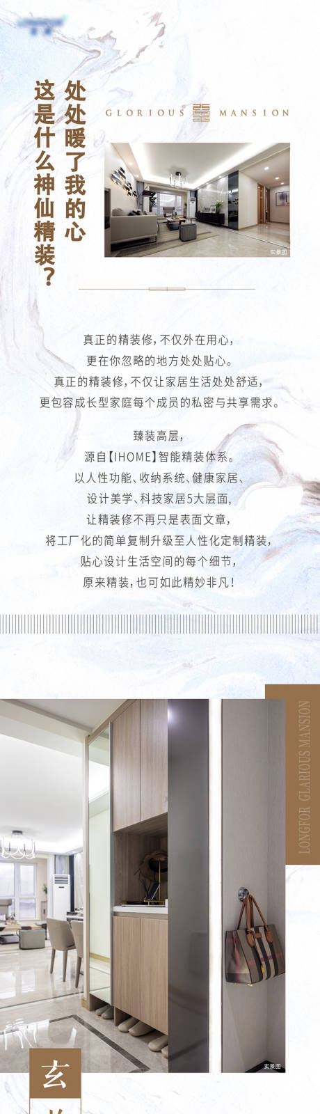 源文件下载【精装高层价值点长图文】编号：61550005476916807