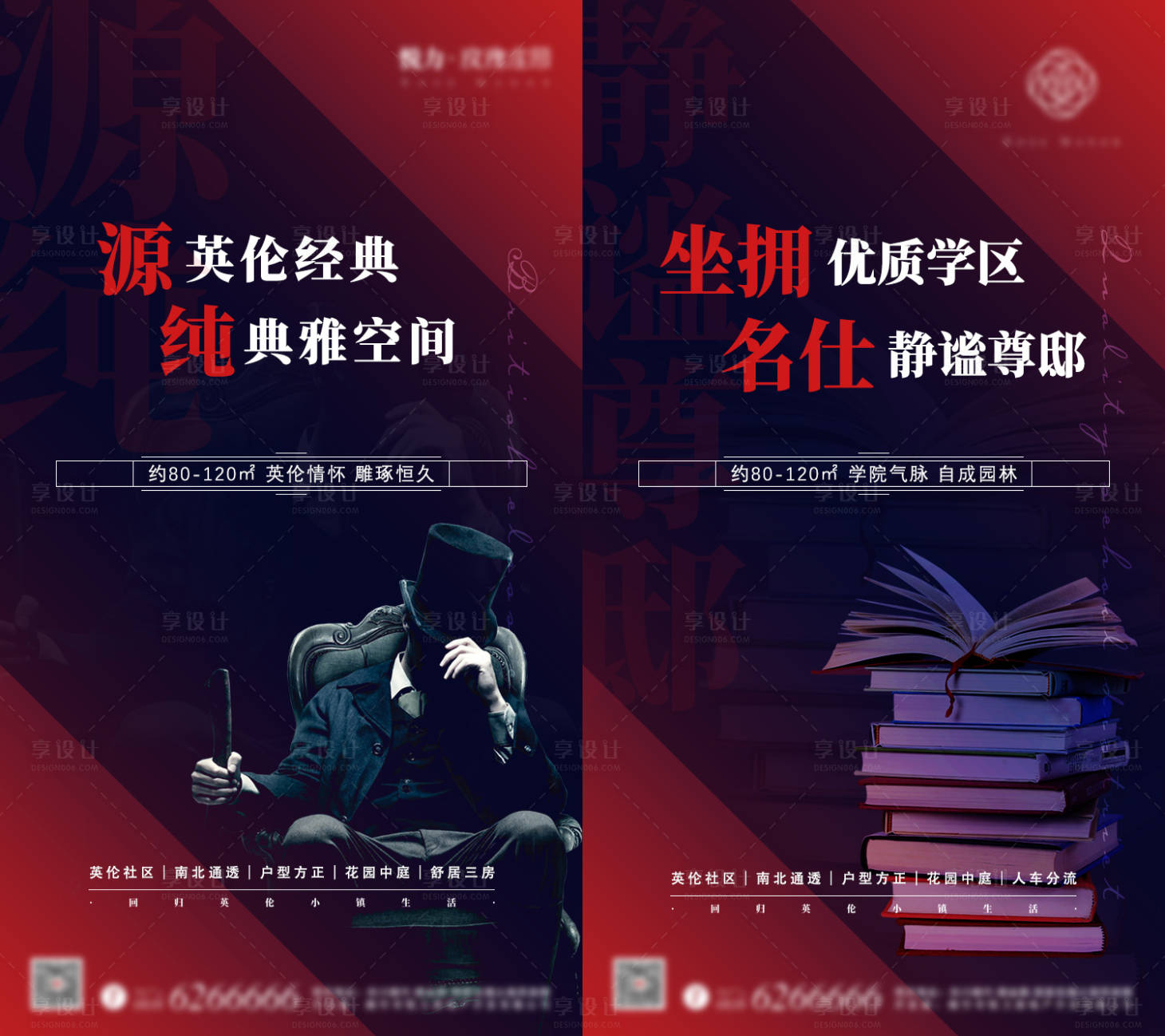 源文件下载【享设计】搜索编号：90350005531466032【地产英伦价值点单图】