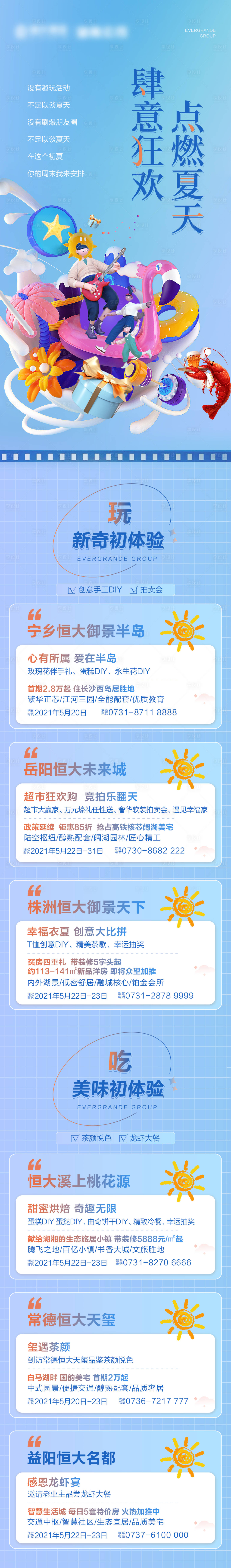 源文件下载【活动长图】编号：94700005418437336