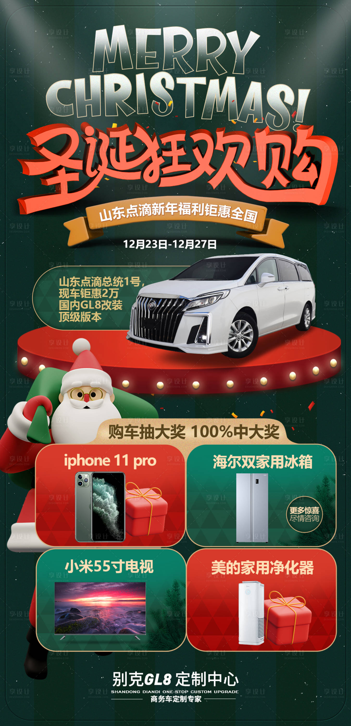 源文件下载【圣诞节促销活动汽车海报】编号：29820005822559299