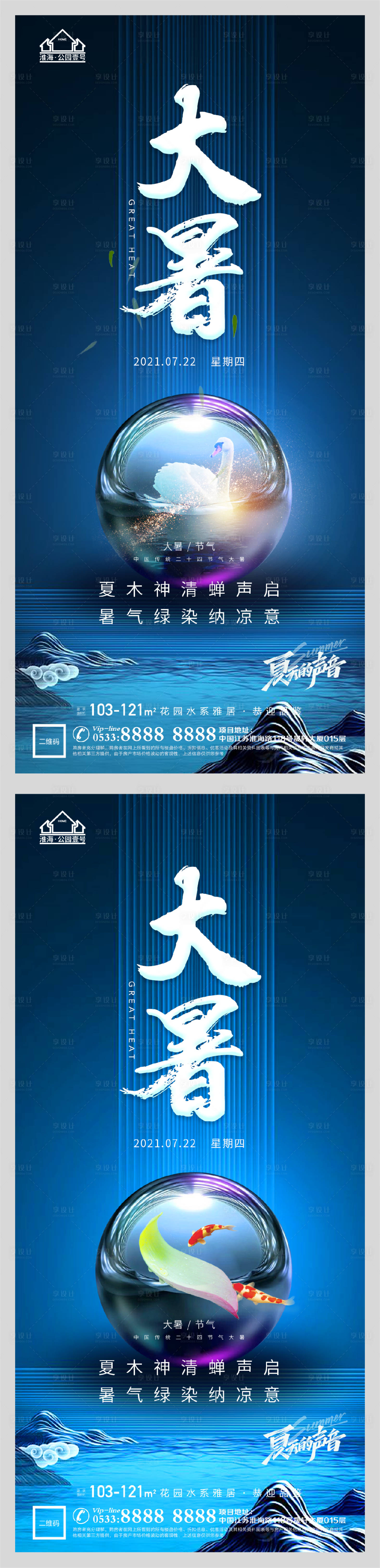 源文件下载【地产大暑节气微信】编号：20370005652056069