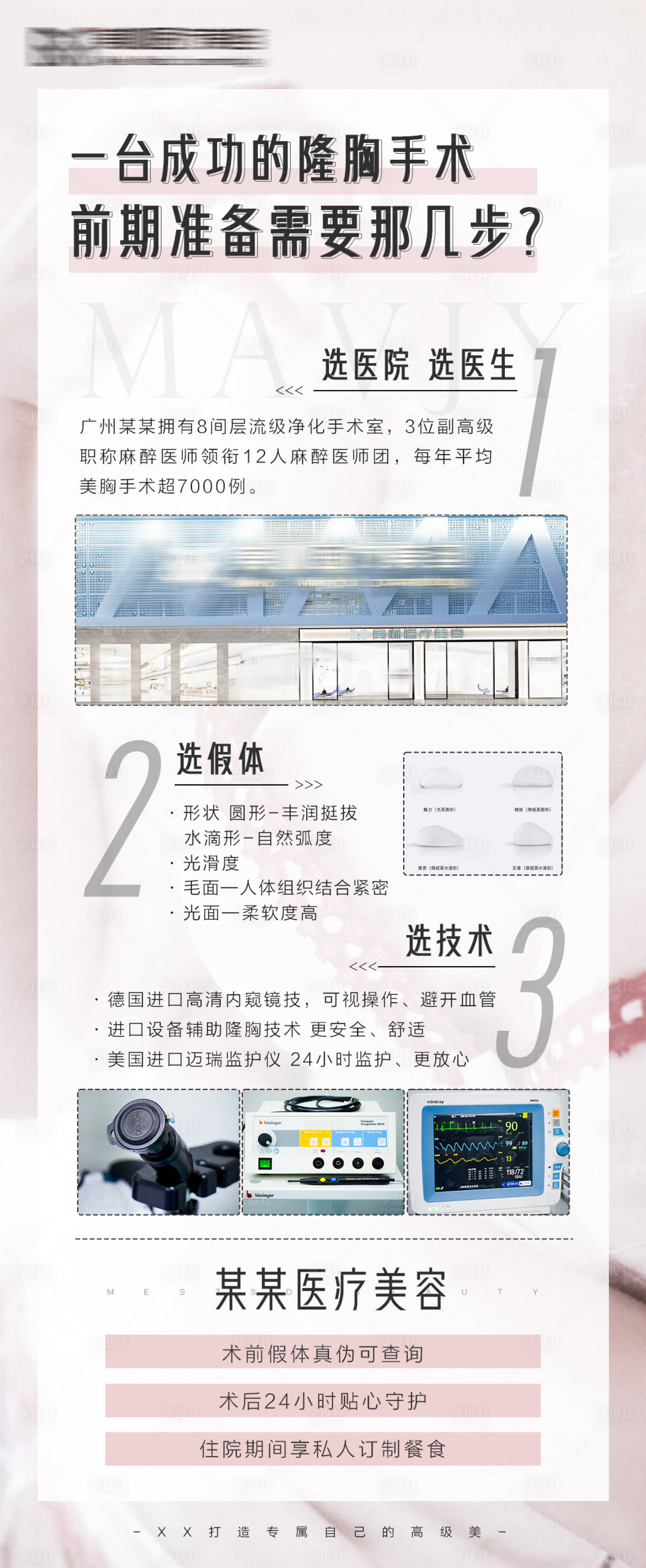 源文件下載【享設(shè)計(jì)】搜索編號(hào)：98410005702165509【醫(yī)美科普宣傳海報(bào)】