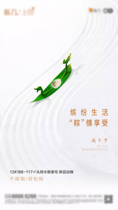 源文件下載【地產端午節節氣節日單圖】編號：72070005806571906