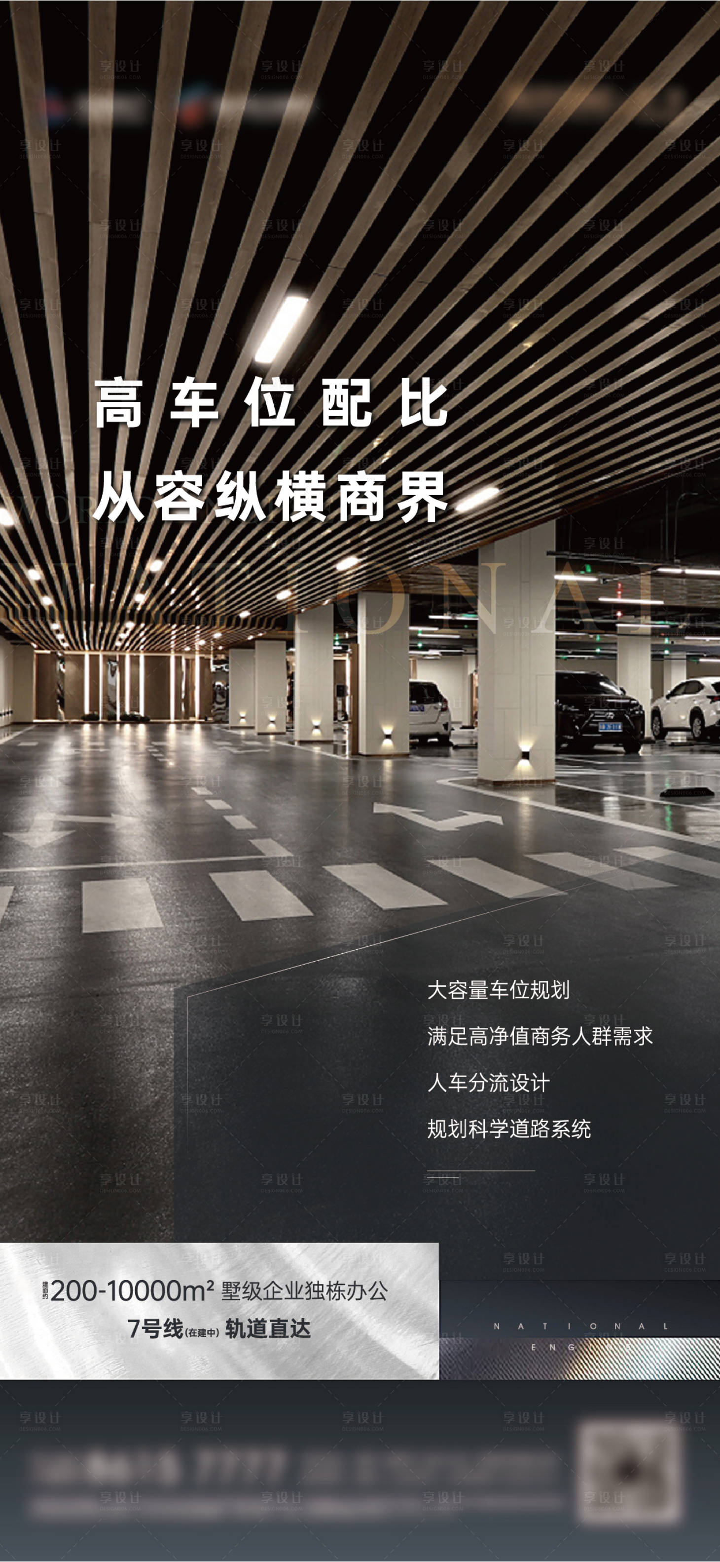 源文件下载【享设计】搜索编号：44460005587867763【地产车位海报】
