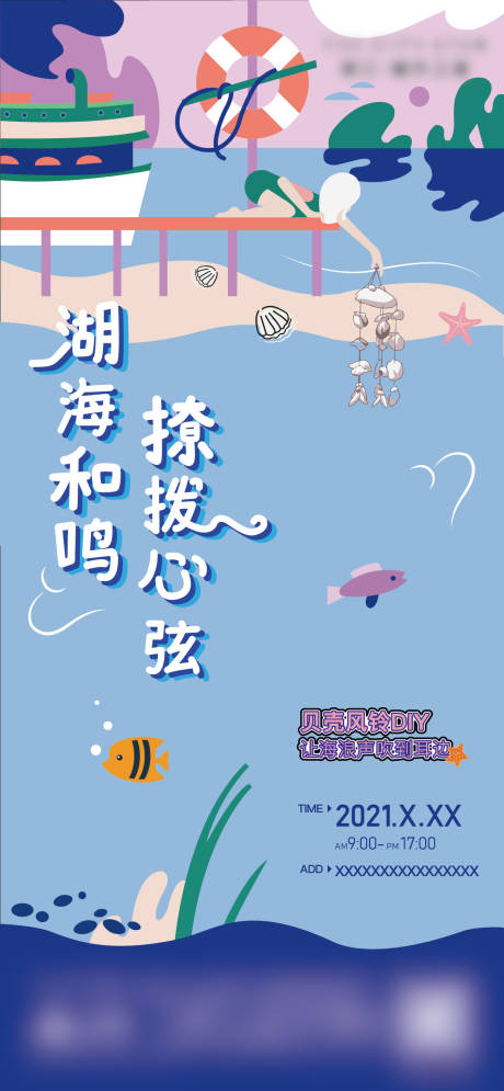 源文件下载【贝壳风铃活动】编号：81740005483854309