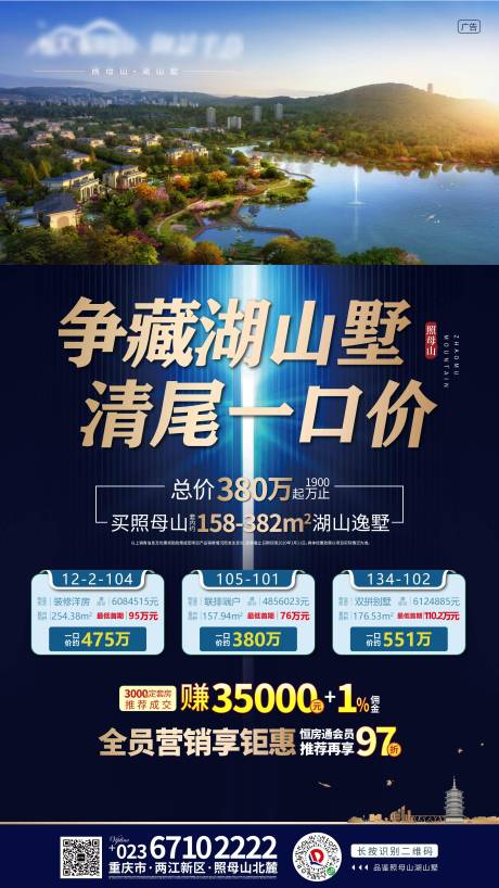 源文件下载【地产湖山别墅一口价微信海报】编号：32700005509761183