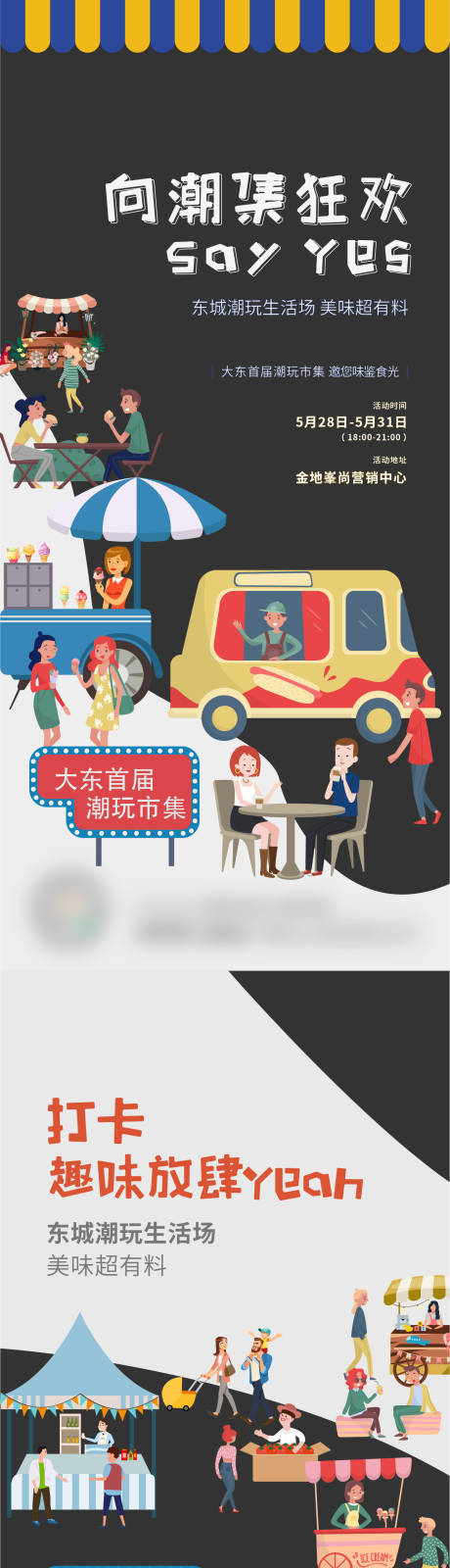 源文件下载【房地产活动夜市海报】编号：97680005372362209