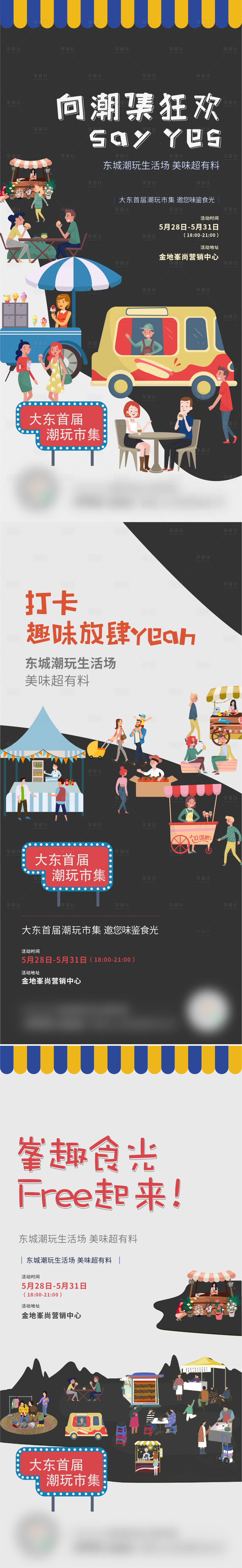 源文件下載【享設計】搜索編號：97680005372362209【房地產活動夜市海報】