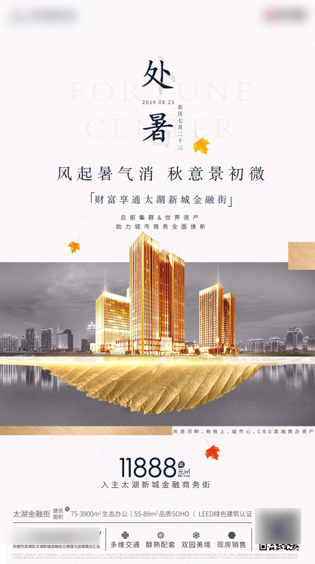 源文件下載【地產處暑節氣海報】編號：95010005587582277