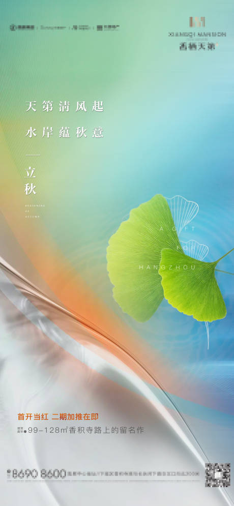 源文件下载【立秋】编号：11540005485074319
