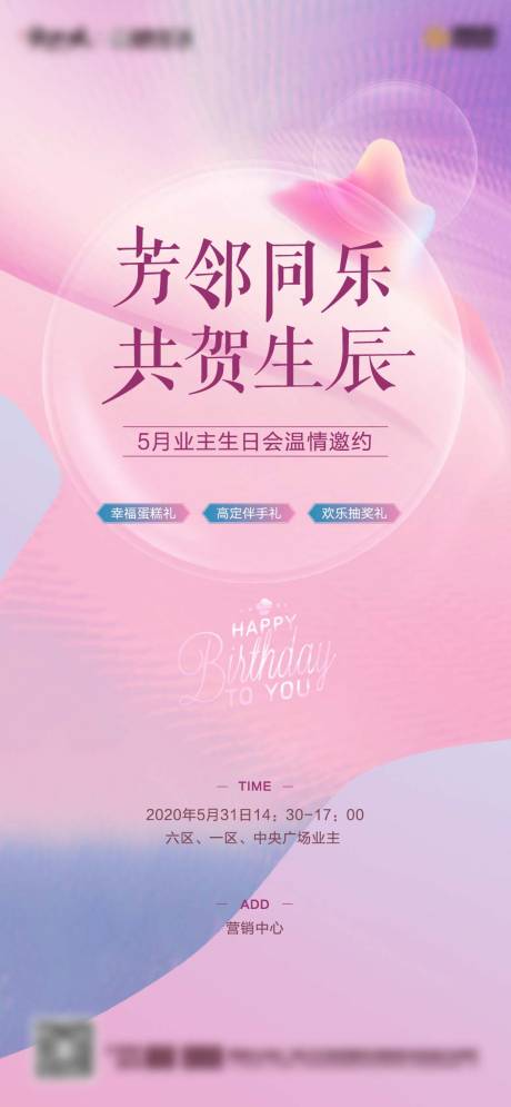 源文件下载【春天生日会】编号：61840005407622866